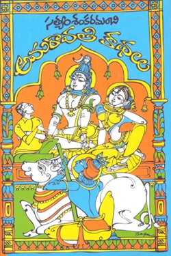 VEDIKA - Latest and Best Telugu books online AMARAVATHI KATHALU