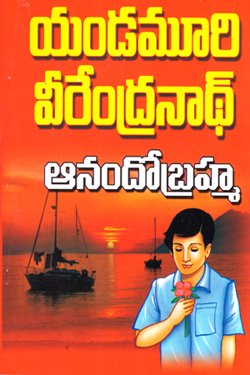 VEDIKA - Latest and Best Telugu books online ANAMDHO BHRAMHA