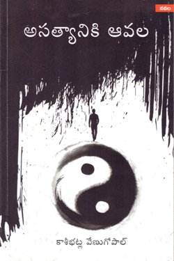 VEDIKA - Latest and Best Telugu books online ASATYANIKI AVALA