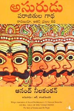 VEDIKA - Latest and Best Telugu books online ASURUDU 2 1