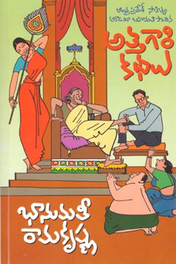 VEDIKA - Latest and Best Telugu books online ATHA GARI KATHALU