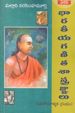 VEDIKA - Latest and Best Telugu books online BHARATHYA GANITHA SASTRAJNULU