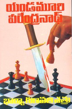 VEDIKA - Latest and Best Telugu books online BHARYA GUNAVATI SATHRU