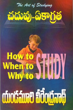 VEDIKA - Latest and Best Telugu books online CHADUVU EKAGRATHA