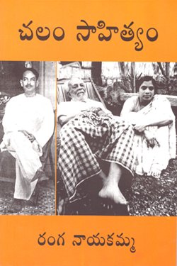 CHALAM SAAHITHYAM