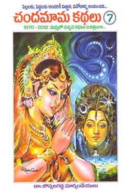 VEDIKA - Latest and Best Telugu books online CHANDHAMAMA KATHALU 7