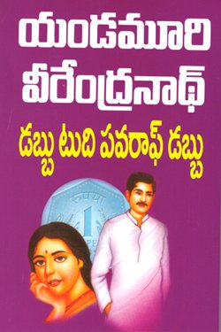 VEDIKA - Latest and Best Telugu books online DABBU TO THI PAVAR OF DABBU