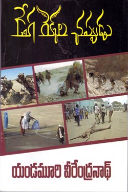 VEDIKA - Latest and Best Telugu books online DEEGA REKKALA CHAPPUDU