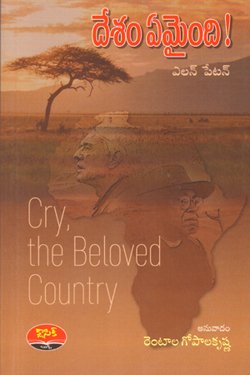 VEDIKA - Latest and Best Telugu books online DHESAM EMAIDHI