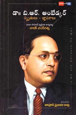 VEDIKA - Latest and Best Telugu books online DR. B.R . AMBEDKAR