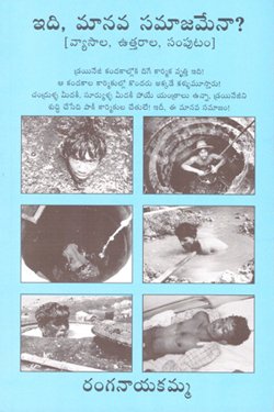 EDHI MANAVA SAMAJAMENAA