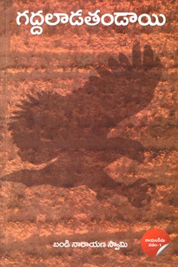 VEDIKA - Latest and Best Telugu books online GADDALADATANDAYI