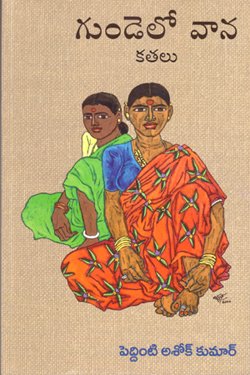 VEDIKA - Latest and Best Telugu books online GUNDELO VANA