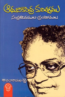 VEDIKA - Latest and Best Telugu books online J AADHUNIKANDHRA KAVITHWAMU 6