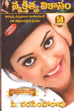 VEDIKA - Latest and Best Telugu books online J VYAKTITVA VIKASAM