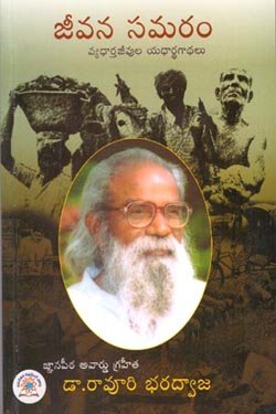 VEDIKA - Latest and Best Telugu books online JEEVANA SAMARAM