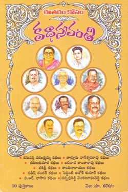 VEDIKA - Latest and Best Telugu books online KATHA SRAVANTHI 10 BOOKS SET 670 AMOUNT