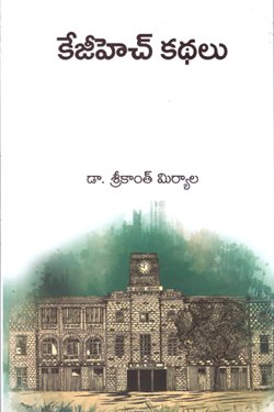 VEDIKA - Latest and Best Telugu books online KGH KATHALU
