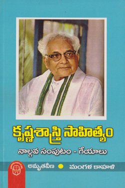VEDIKA - Latest and Best Telugu books online Krishna Sastri