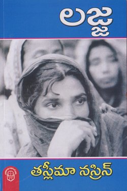 VEDIKA - Latest and Best Telugu books online Lajja