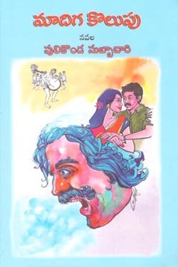 VEDIKA - Latest and Best Telugu books online MADIGA KOLUPU