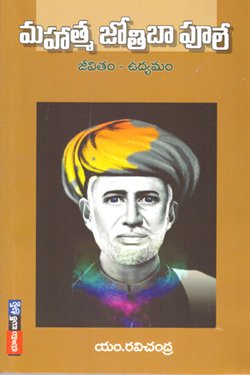 VEDIKA - Latest and Best Telugu books online MAHATHMA JOTHIBA PHULE