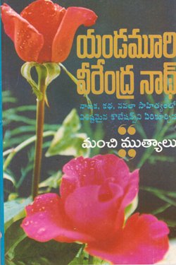 VEDIKA - Latest and Best Telugu books online MANCHI MUTHYALU
