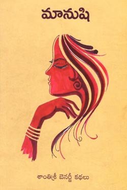 VEDIKA - Latest and Best Telugu books online MANUSHI