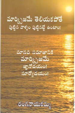 MARXIJAM TELIYAKAPOTE PUTINAVALAM PUTINATLE UNTAM