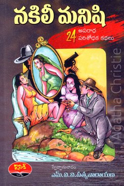 VEDIKA - Latest and Best Telugu books online NAKILI MANISHI