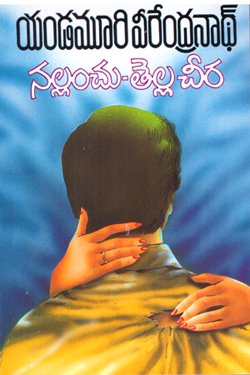 NALLAMCHU THELLA CHEERA