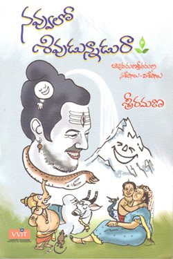 NAVVULO SIVUDUNNADURAA