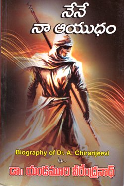 VEDIKA - Latest and Best Telugu books online NEENEE NA AYUDHAM