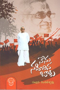 NENU NADICHINA BAATA