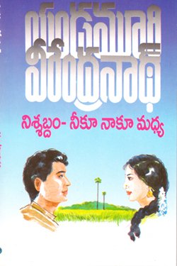 NISHABBAM NIKU NAKU MADYA