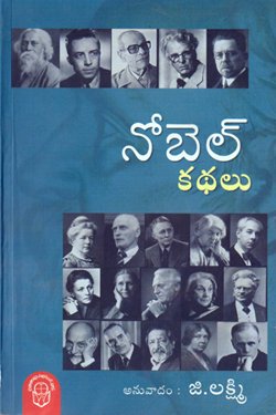 VEDIKA - Latest and Best Telugu books online Nobel Kathalu