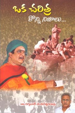 OKA CHARITRA KONNI NIJAALU