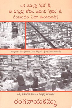 OKHA VASTUVU DHARA KI AA VASTUVU KOSAM JARIGINA SRAMA KI SAMBAMDHAM ELA UMTUNDI