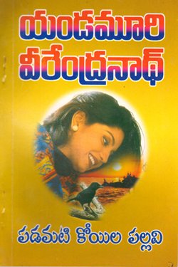 PADAMATI KOYLA PALLAVI