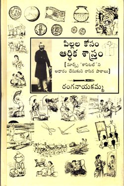 PILLALA KOSAM ARDHIKA SASTRAM