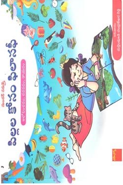 VEDIKA - Latest and Best Telugu books online PILLALA KOSAM PHILASAPHY