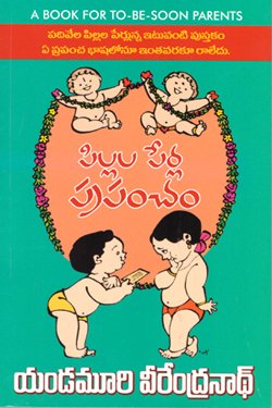 PILLALA PERLA PRAPAMCHAM