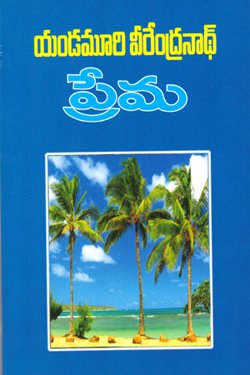 VEDIKA - Latest and Best Telugu books online PREMA 1