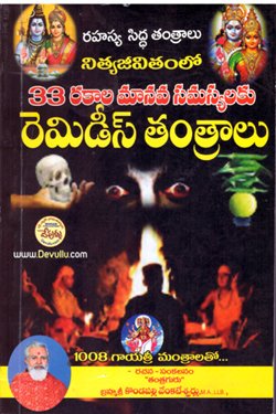 VEDIKA - Latest and Best Telugu books online REMIDIS TAMTRALU