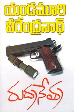 VEDIKA - Latest and Best Telugu books online RUDRA NETHRA