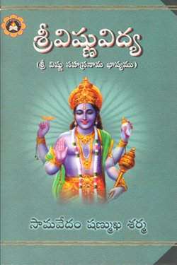 VEDIKA - Latest and Best Telugu books online SRI VISHNU VIDYA