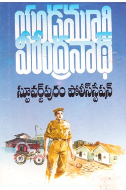 STUVARTPURAM POLICES STATION