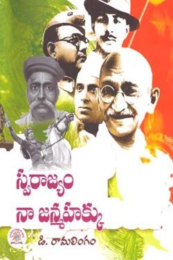 SWARAJAM NAA JANMA HAKKHU