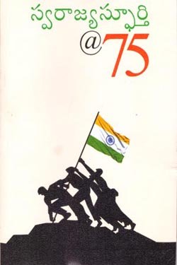 SWARAJYA SPURTHI @ 75