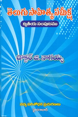 VEDIKA - Latest and Best Telugu books online TELUGU SAAHITYA SAMEESHA 2